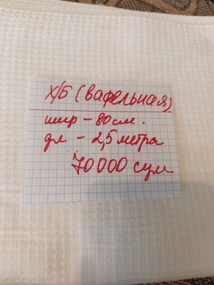 Текстиль в ассортименте