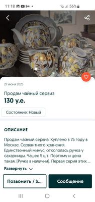 Продаю чайный сервиз , в хорошем состоянии. Не пользоюнии