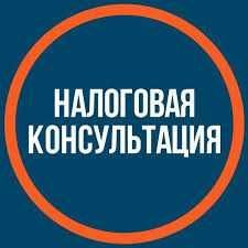 Soliq maslahatchisi — yuridik va jismoniy shaxslar uchun yordam!