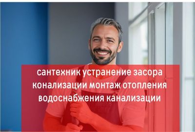 Сантехник. Засор. Прочистка конализации. Santexnik zasor