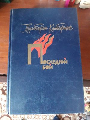 Т.Каипбергенов китабы русс тилинде