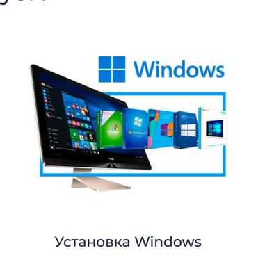 Ремонт ноутбуков, компьютеров, принтеров, установка Windows с выездом.