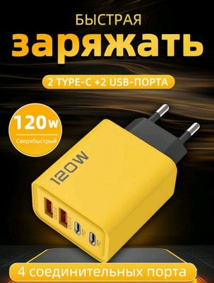 120w zaryadlash adapteri, har qanday telefon uchun