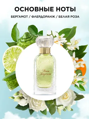 Парфюмерная вода для женщин Pour Toujours