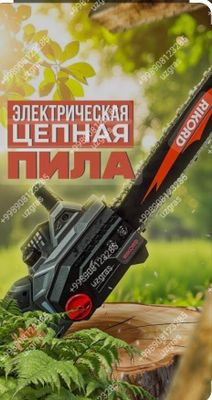 Бепул доставка электрическвя пила электропила новый