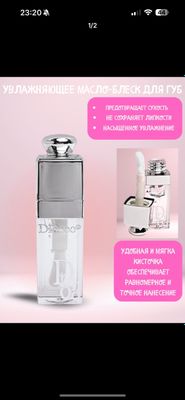 Блеск для губ