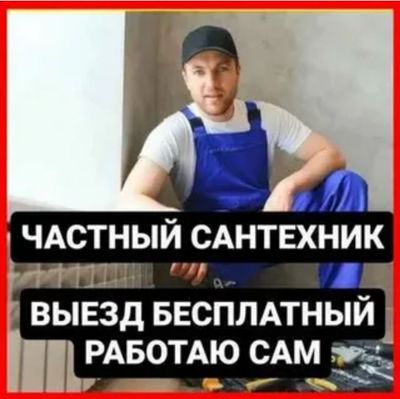 Засор устранение . Прочистка конализации. Santexnik zasor