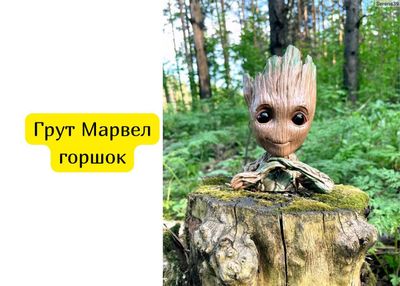 Кашпо Грут Марвел, ваза и горшок для цветов, органайзер