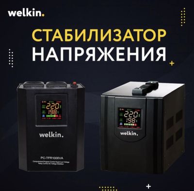 Стабилизатор Напряжения Welkin