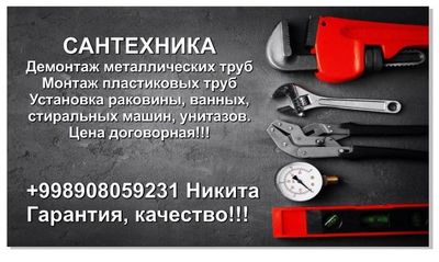 Любые работы сантехники. От малых до больших объектов.
