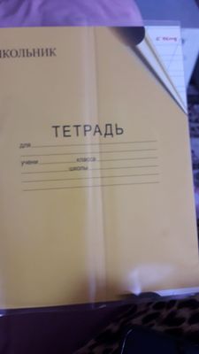 тетрадь