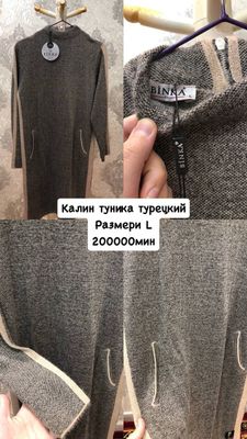 калин туника
