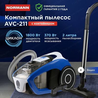 Пылесос для дома с контейнером для сбора пыли без мешка напольный NORM