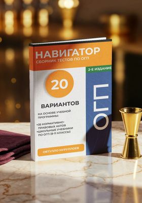 Сборник тестов по ОГП (Право)
