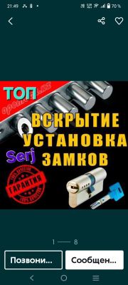 Вскрытие замков 11