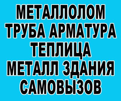 Металлолом кайта ишлаш хизмати