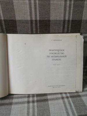 Учебник для ДШМИ "Практическое руководство по музыкальной грамоте"