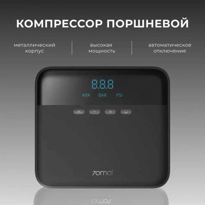 Xiaomi / Автомобильный компрессор / 70mai TP03. Рассрочка, гарантия!