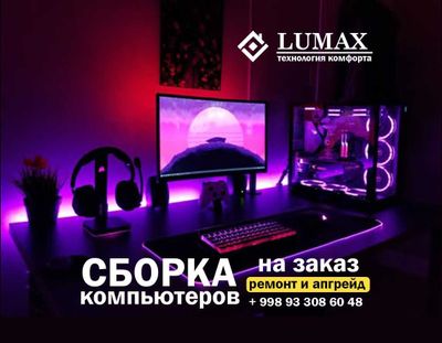 Сборка компьютеров на заказ
