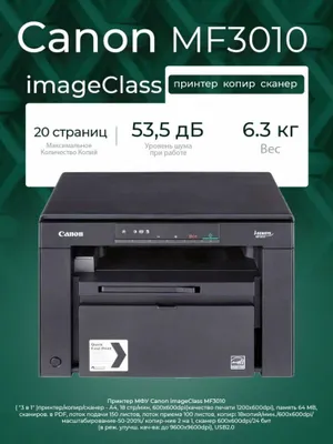 Принтер Canon MF 3010 + 1 КАРТРИДЖ в подарок