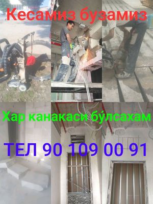 Алмазная резка Бетон кесиш тешиш бузуш асфальт кесиш демонтаж бетона