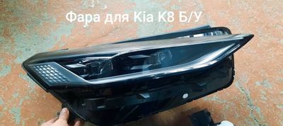 Фара для Kia K8 Б/У