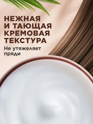 Маска для волос Coco Rituals, кокосовый аромат