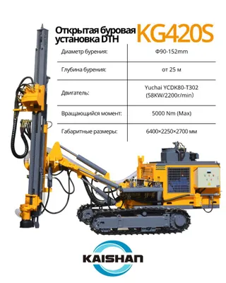 Буровые установки KAISHAN серии KG