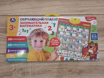 Продам обучающий плакат для детей.