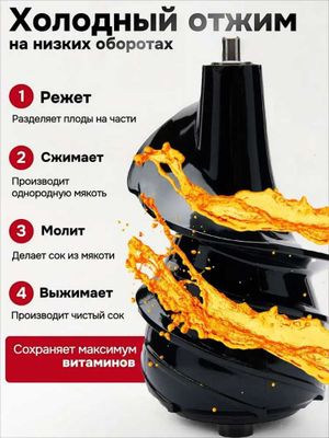 Соковыжималка шнековая электрическая для овощей и фруктов