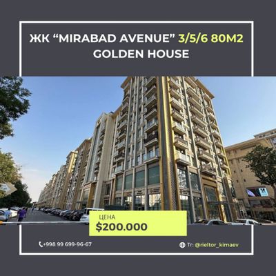 Продается квартира ЖК «Mirabad Avenue» 3/5/6 80м2 от Golden House