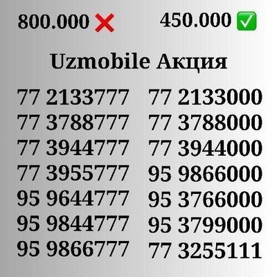 Uzmobile chiroyli raqamlari/ Красивые номера Узмобайл