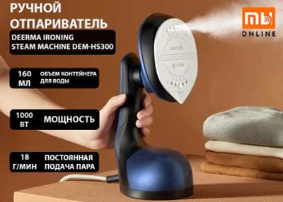 Ручной отпариватель Deerma Ironing Steam Machine DEM-HS300 (CN, синий)