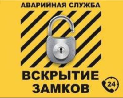 Эщик очиш хизмати