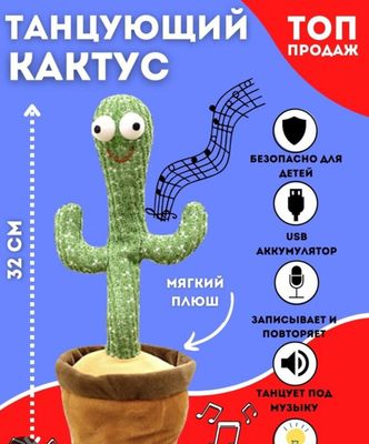 Раксга тушадиган кактус