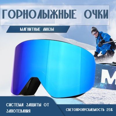 Лыжный очки Горнолыжная маска для взрослых и детей