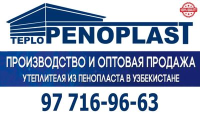 Penaplast Пенапласт