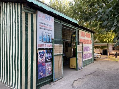 Do'kon sotiladi.