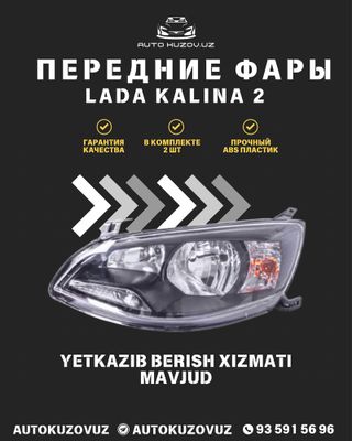 ПЕРЕДНИЕ ФАРЫ Lada kalina 2