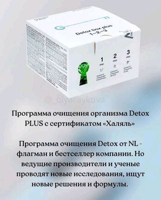 Detox сет