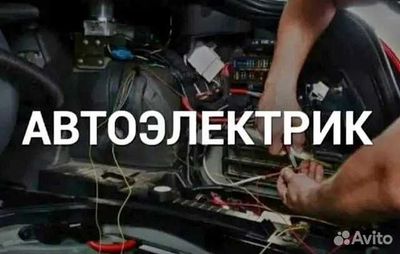 Вскрытие авто, прикурить аккумулятор, замена аккумулятора автоэлектрик