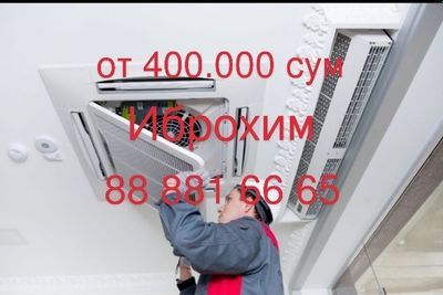 Установка Кондиционер