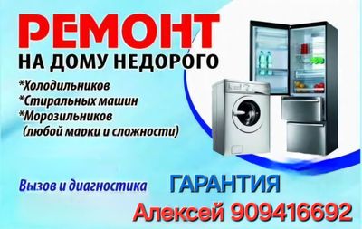 Ремонт бытовой техники