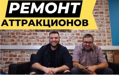 Ремонт атроксиёнов