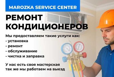 Ремонт чистка заправка кондиционера