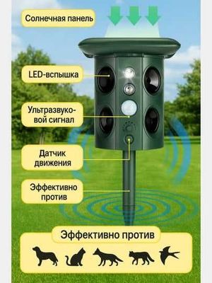 Ультразвуковой отпугиватель птиц, животных на солнечных батареях