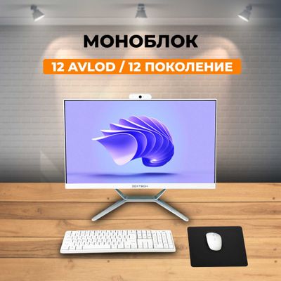 Моноблок 12 поколение, Monoblok 12 avlod