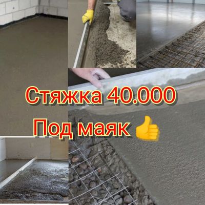 Стяжка под маяк 40минг