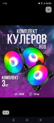Кулеров RGB комплект 3-х