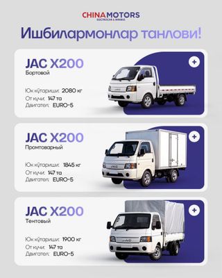 Jac x200 2tonna 80kg gruzapadyomnost